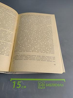 История зарубежной музыки. Выпуск первый. До середины XVIII века