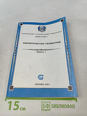 Аналитическая геометрия. Юнита 1