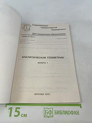 Аналитическая геометрия. Юнита 1