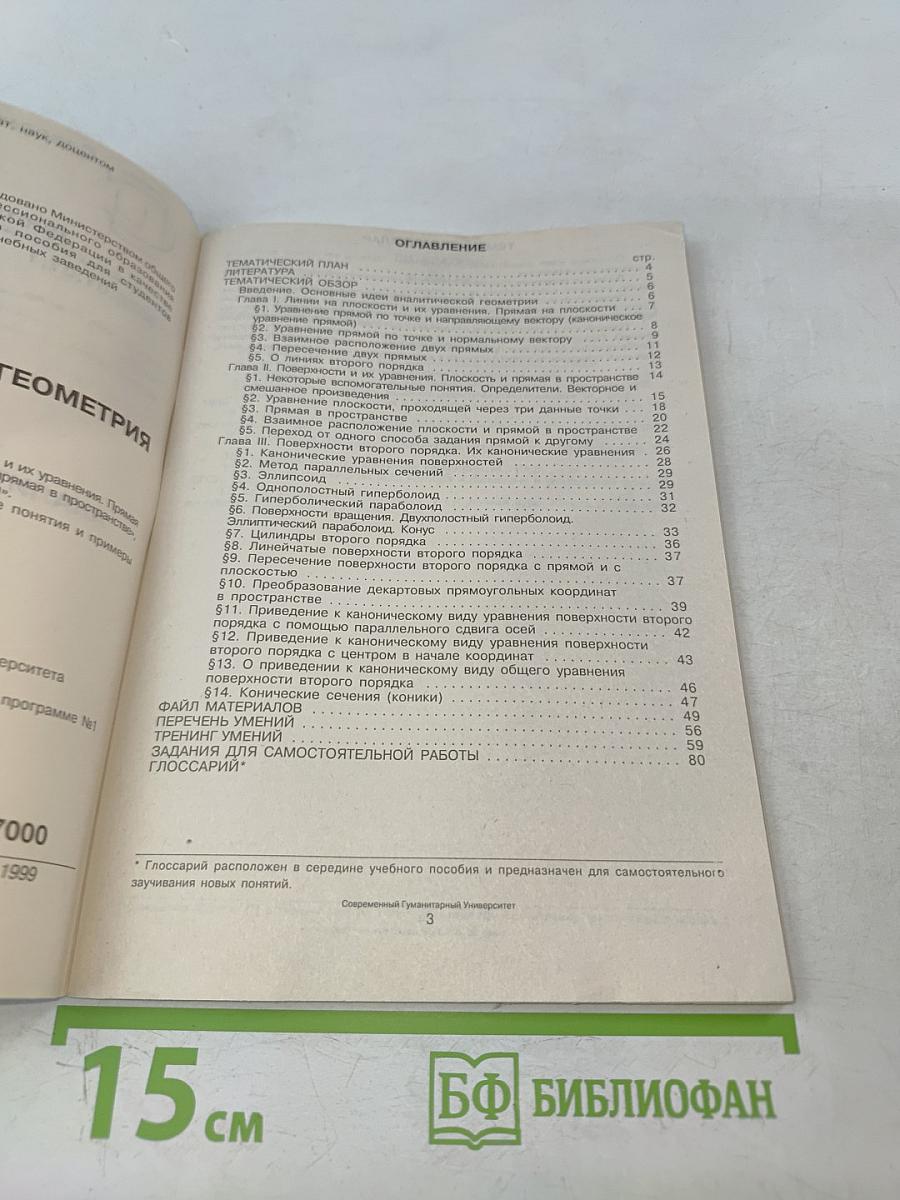 Аналитическая геометрия. Юнита 1