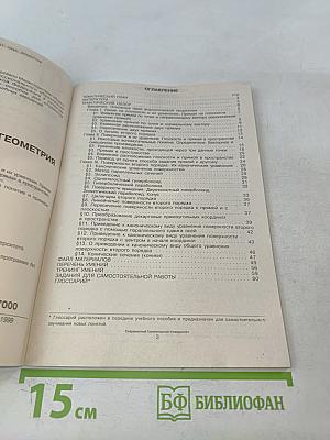 Аналитическая геометрия. Юнита 1