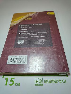 Музыка 7 класс