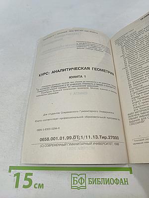 Аналитическая геометрия. Юнита 1