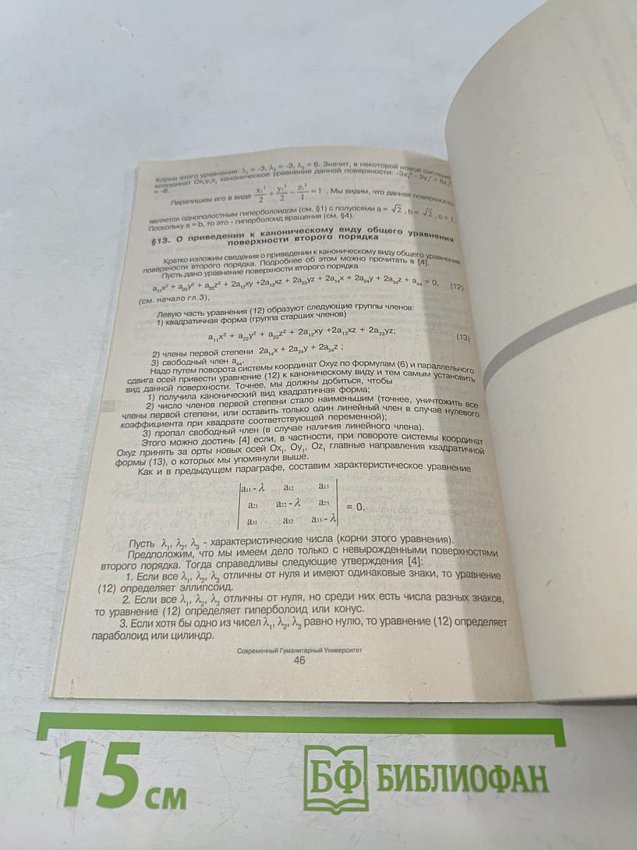 Аналитическая геометрия. Юнита 1