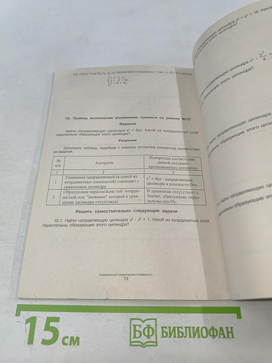 Аналитическая геометрия. Юнита 1