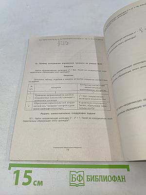 Аналитическая геометрия. Юнита 1