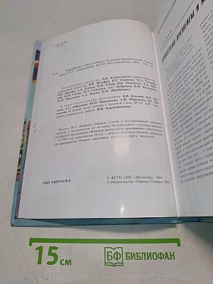Корабли «Звездочки». Историко-краеведческий сборник. Выпуск 2
