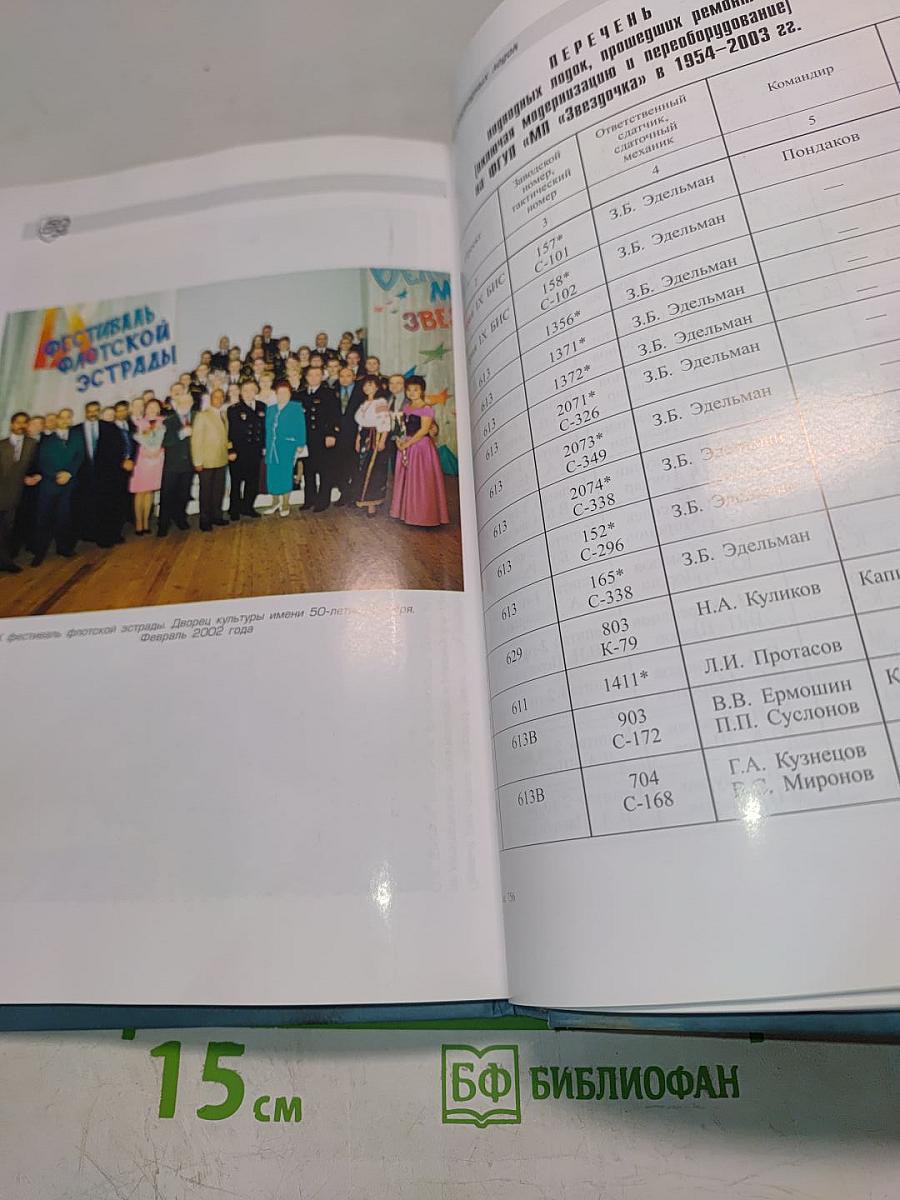 Корабли «Звездочки». Историко-краеведческий сборник. Выпуск 2