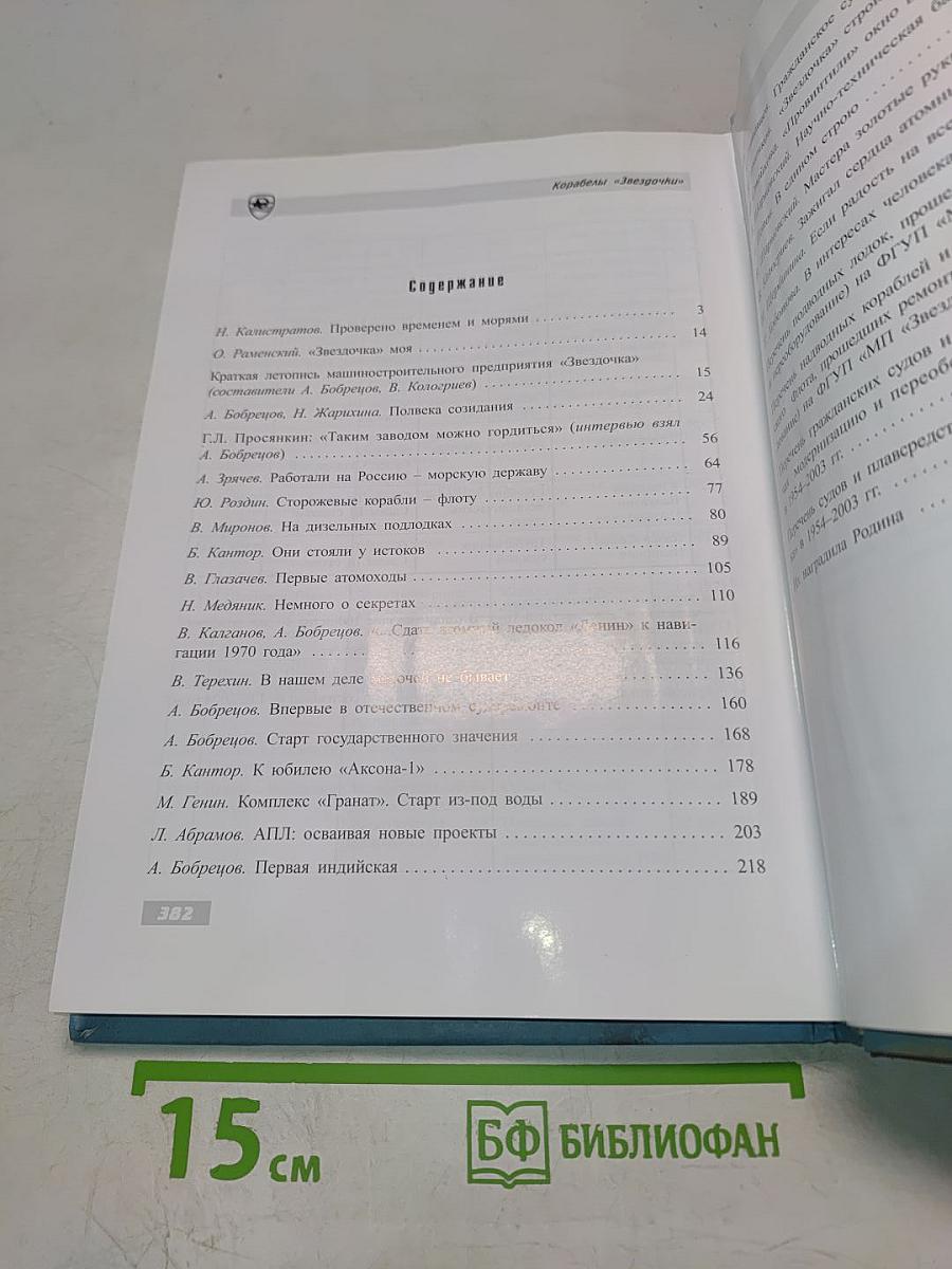 Корабли «Звездочки». Историко-краеведческий сборник. Выпуск 2