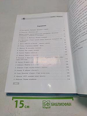 Корабли «Звездочки». Историко-краеведческий сборник. Выпуск 2