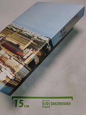 Корабли «Звездочки». Историко-краеведческий сборник. Выпуск 2