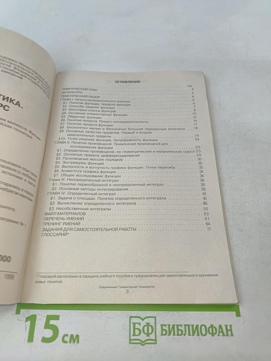 Математика. Базовый курс. Юнита 3. Основы математического анализа