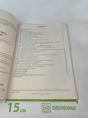 Математика. Базовый курс. Юнита 3. Основы математического анализа