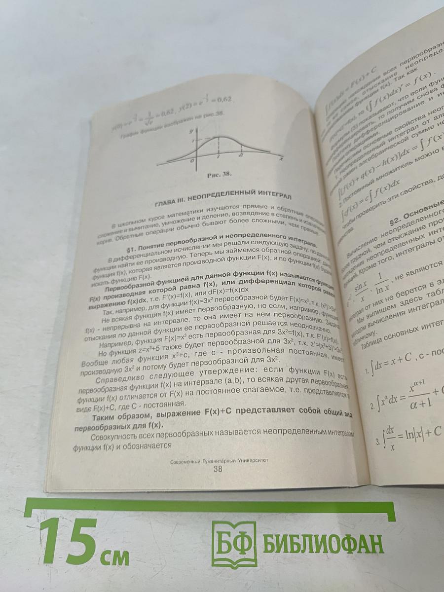 Математика. Базовый курс. Юнита 3. Основы математического анализа