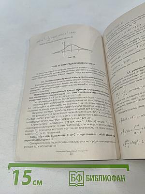 Математика. Базовый курс. Юнита 3. Основы математического анализа