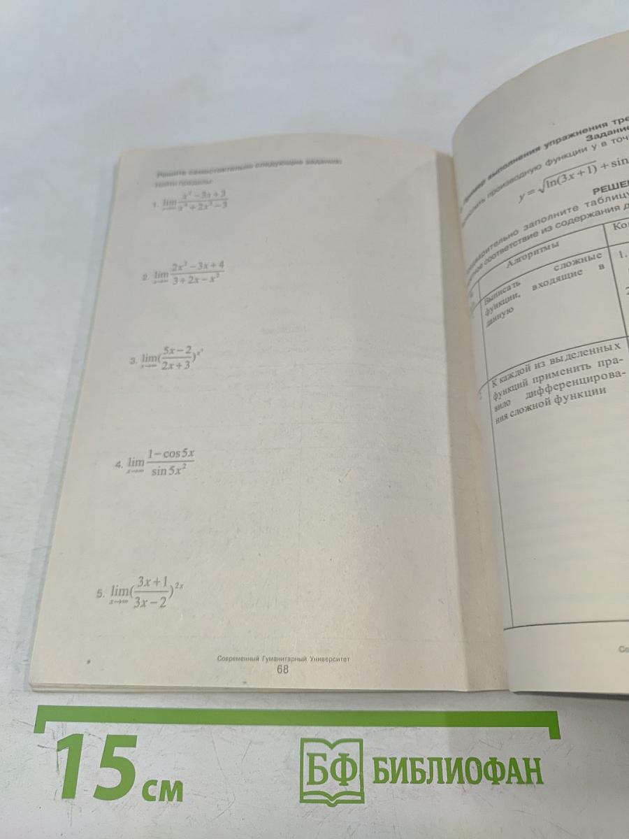 Математика. Базовый курс. Юнита 3. Основы математического анализа