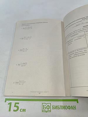 Математика. Базовый курс. Юнита 3. Основы математического анализа