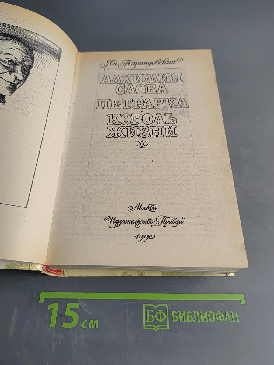 Алхимия слова