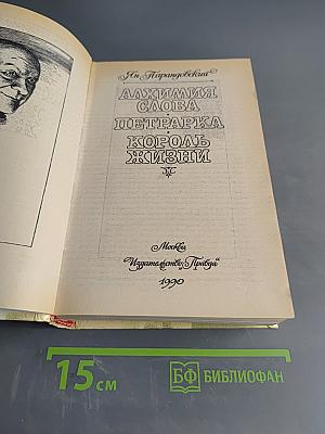 Алхимия слова