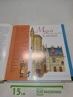 Памятники рассказывают о Париже