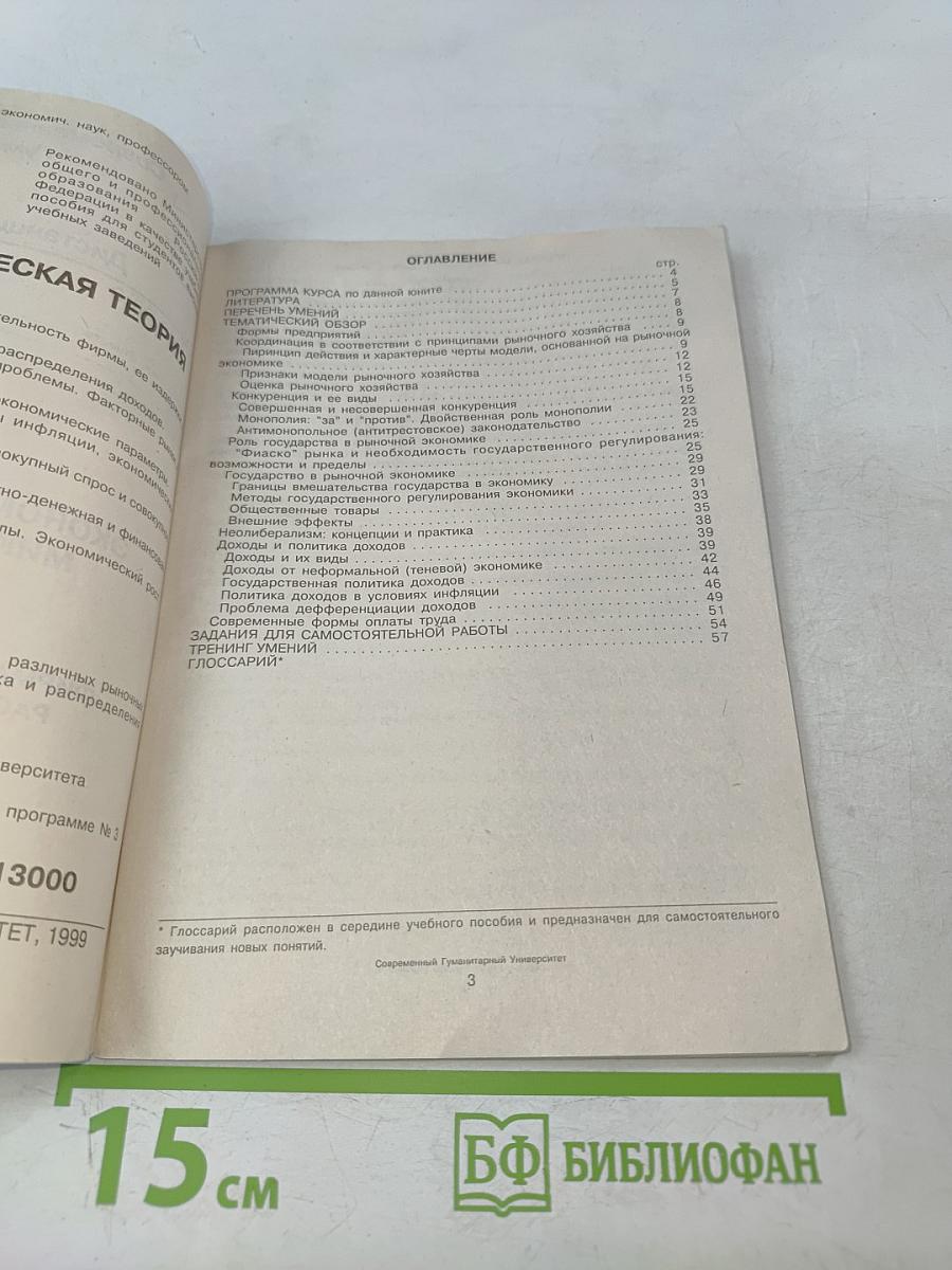 Экономическая теория. Микроэкономика. ЮНИТА 3. Фирма, формы конкуренции и распределения доходов