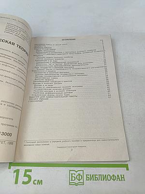 Экономическая теория. Микроэкономика. ЮНИТА 3. Фирма, формы конкуренции и распределения доходов