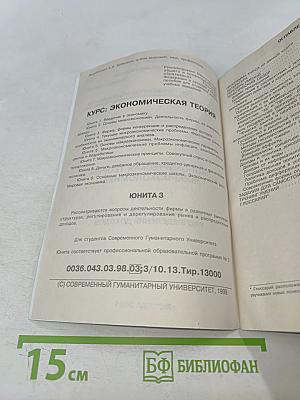 Экономическая теория. Микроэкономика. ЮНИТА 3. Фирма, формы конкуренции и распределения доходов