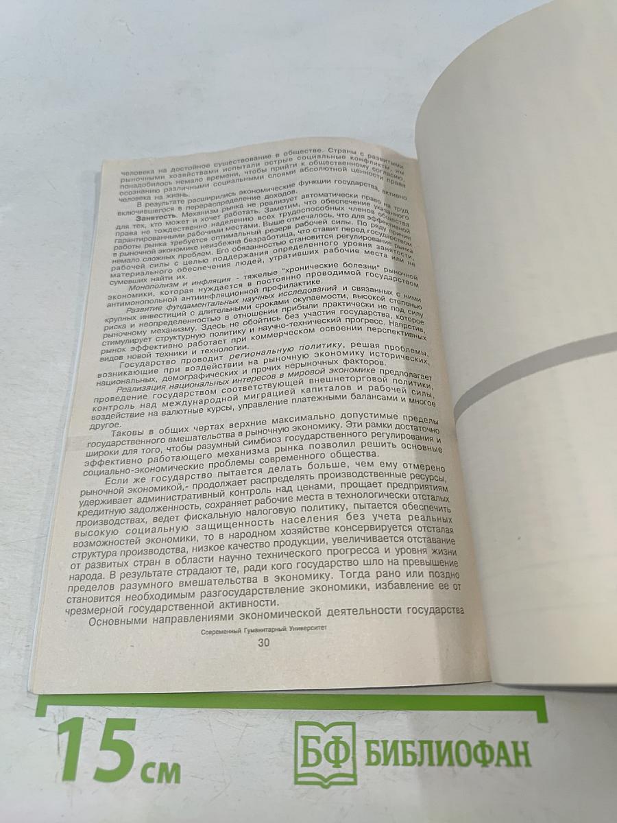 Экономическая теория. Микроэкономика. ЮНИТА 3. Фирма, формы конкуренции и распределения доходов