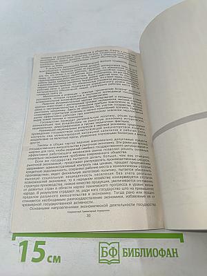 Экономическая теория. Микроэкономика. ЮНИТА 3. Фирма, формы конкуренции и распределения доходов