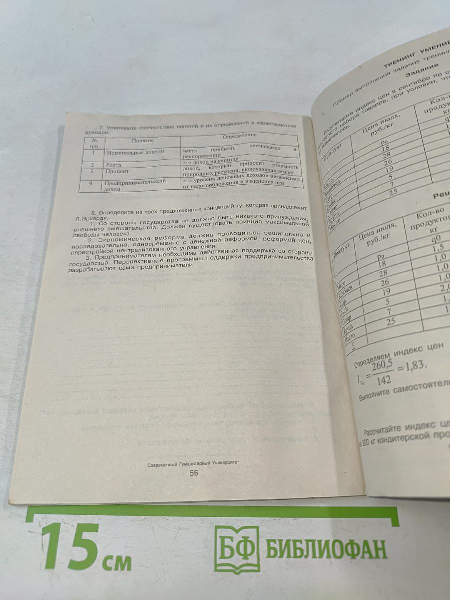 Экономическая теория. Микроэкономика. ЮНИТА 3. Фирма, формы конкуренции и распределения доходов