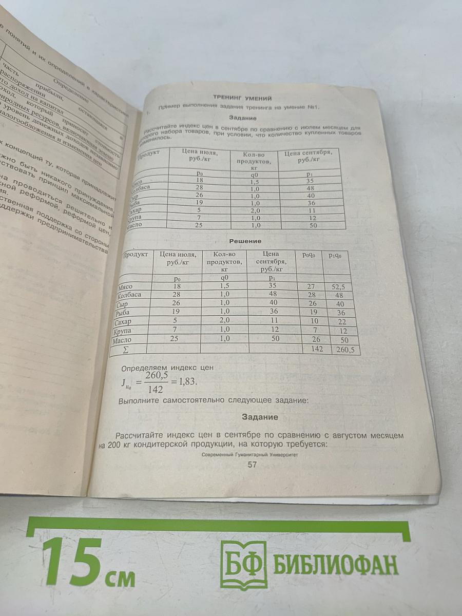 Экономическая теория. Микроэкономика. ЮНИТА 3. Фирма, формы конкуренции и распределения доходов
