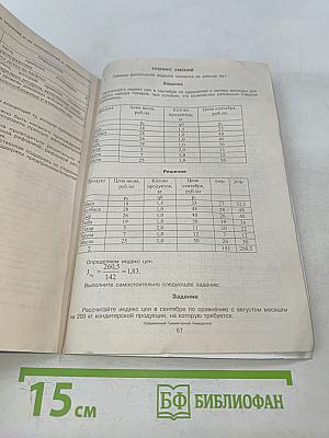 Экономическая теория. Микроэкономика. ЮНИТА 3. Фирма, формы конкуренции и распределения доходов