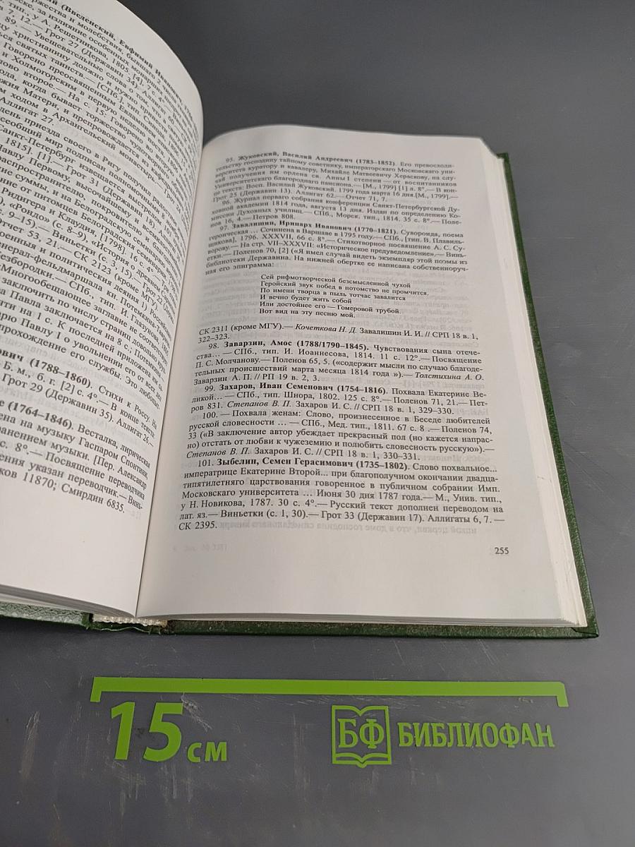 XVIII век. Сборник 22