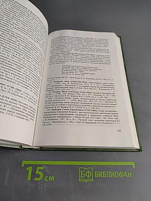 XVIII век. Сборник 22