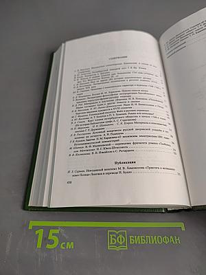 XVIII век. Сборник 22