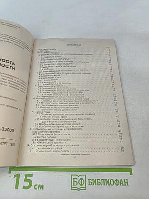 Безопасность жизнедеятельности. Юнита 1