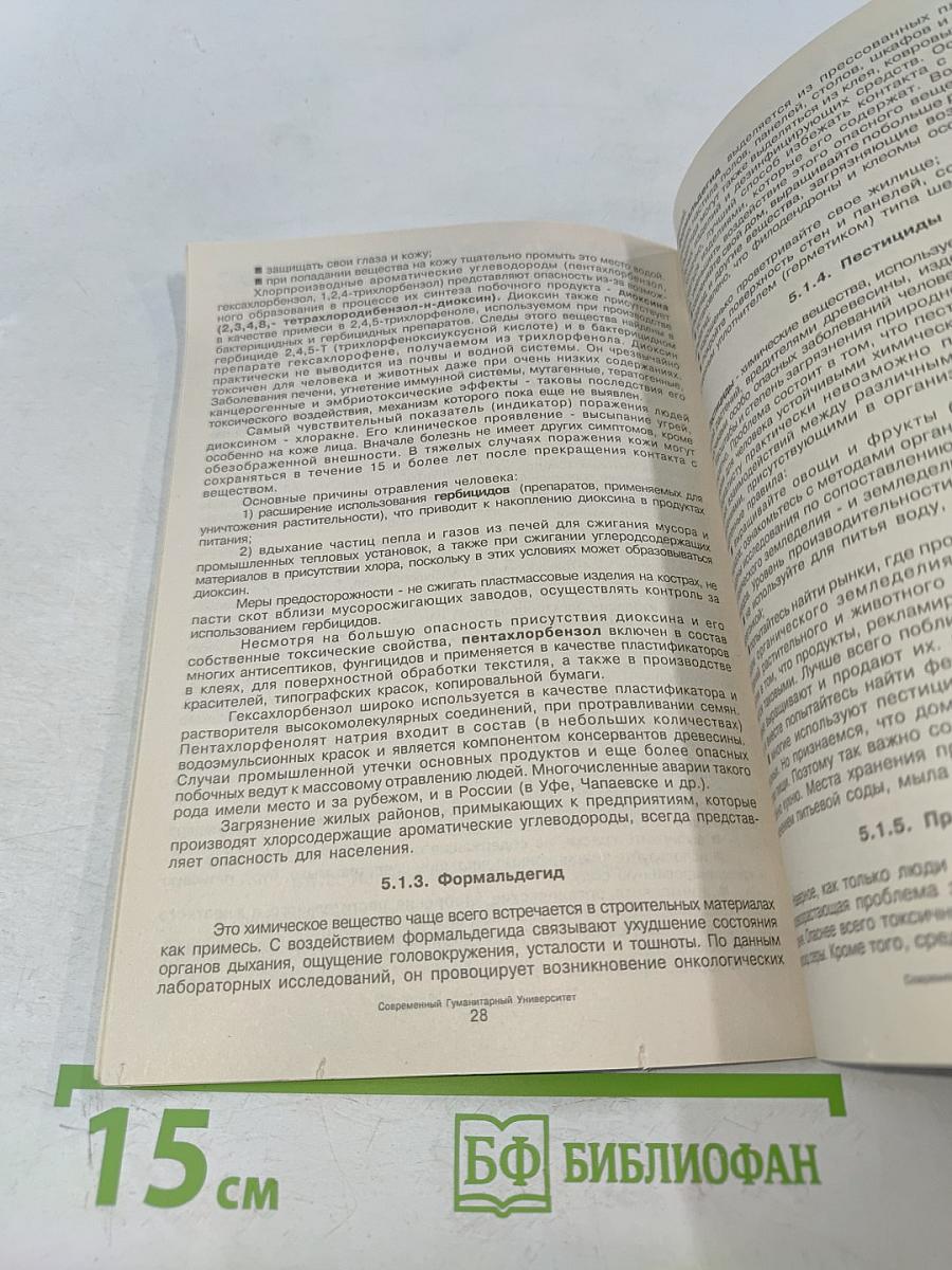 Безопасность жизнедеятельности. Юнита 1