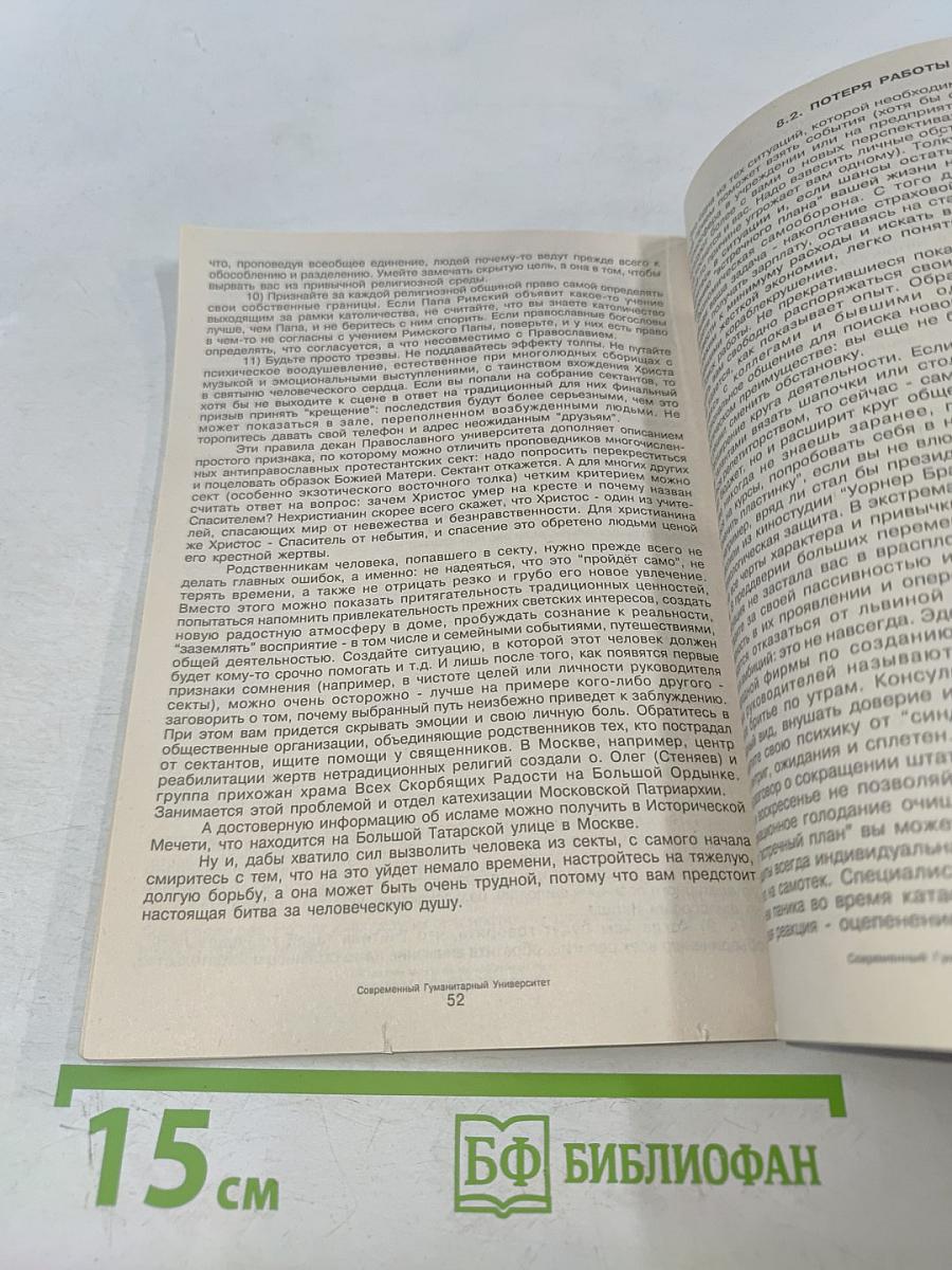 Безопасность жизнедеятельности. Юнита 1