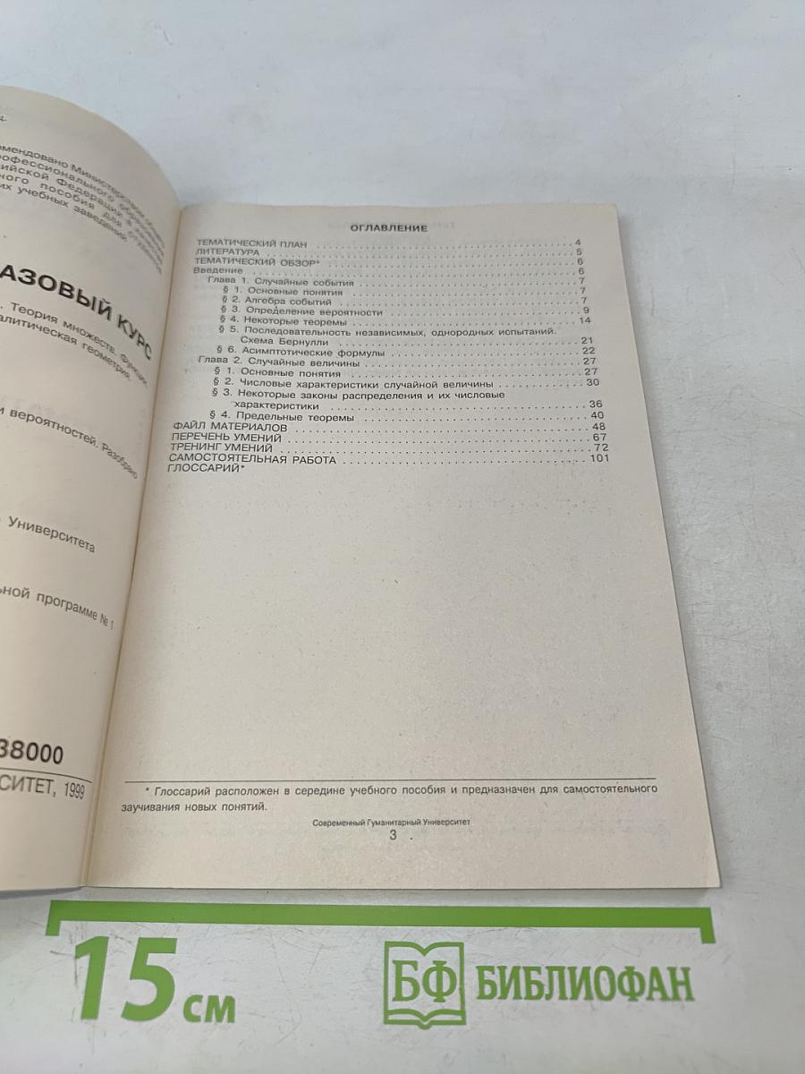 Математика. Базовый курс. Краткий курс теории вероятностей. Юнита 4