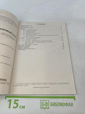 Математика. Базовый курс. Краткий курс теории вероятностей. Юнита 4