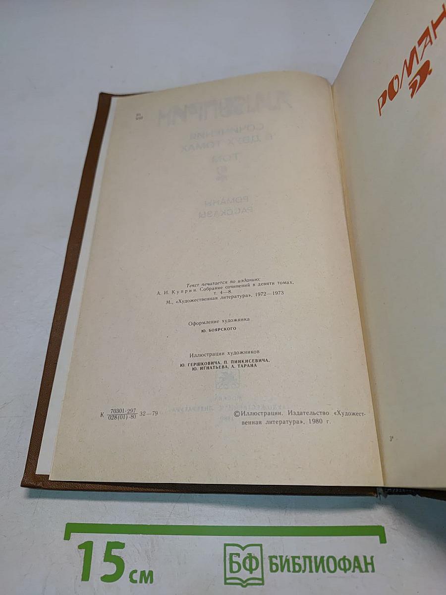 Сочинения в двух томах. Том 2. Романы. Рассказы