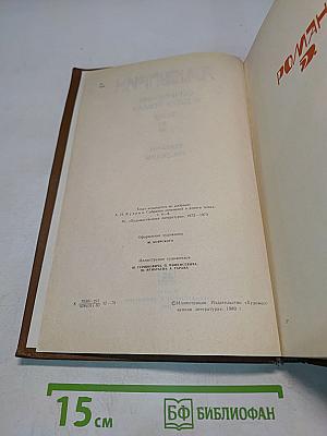 Сочинения в двух томах. Том 2. Романы. Рассказы