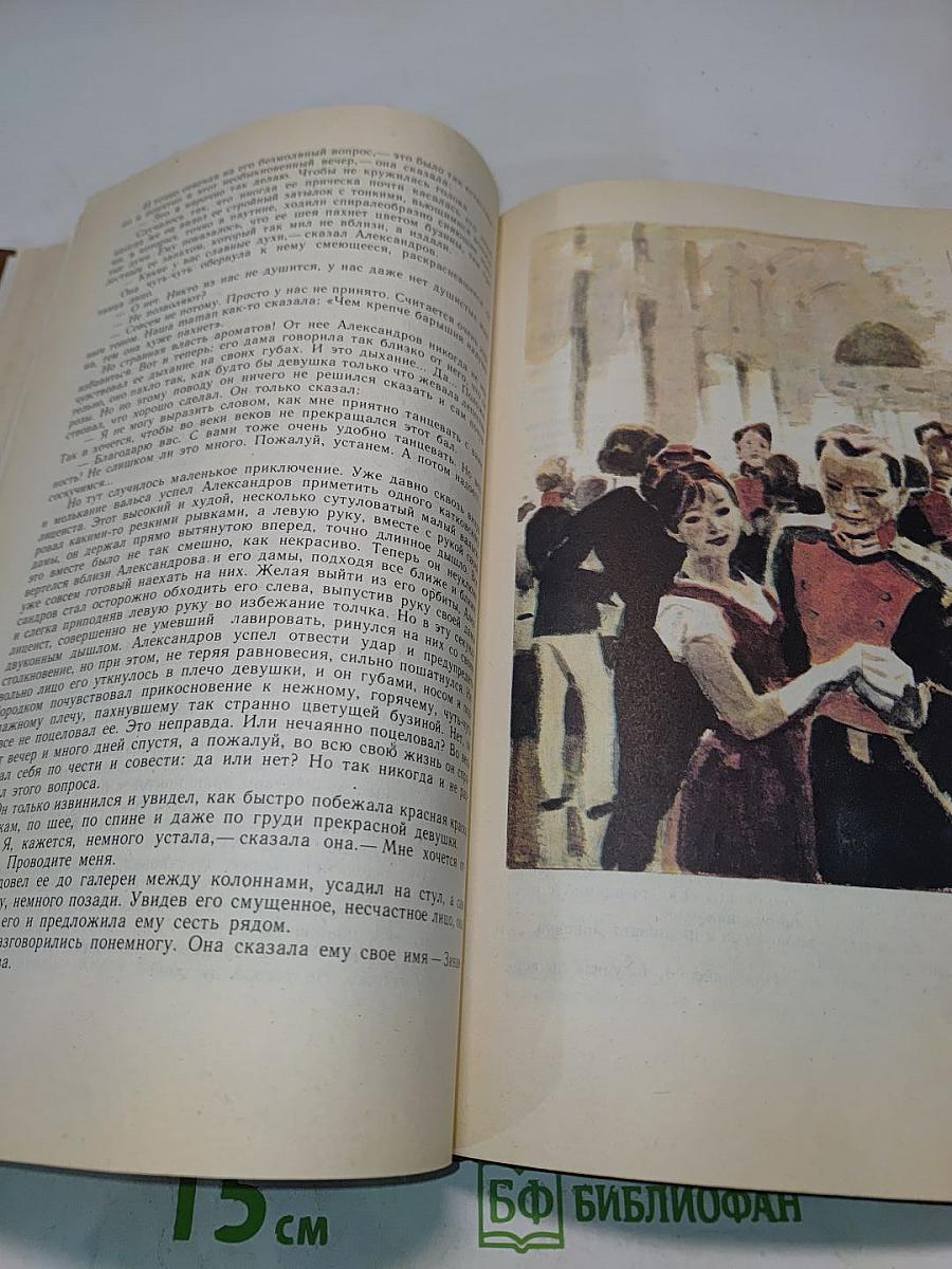 Сочинения в двух томах. Том 2. Романы. Рассказы