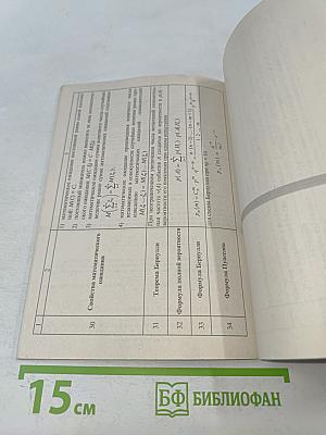 Математика. Базовый курс. Краткий курс теории вероятностей. Юнита 4