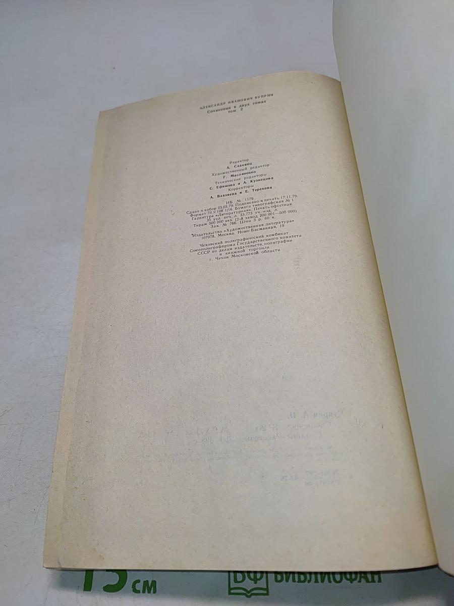 Сочинения в двух томах. Том 2. Романы. Рассказы