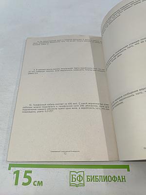 Математика. Базовый курс. Краткий курс теории вероятностей. Юнита 4