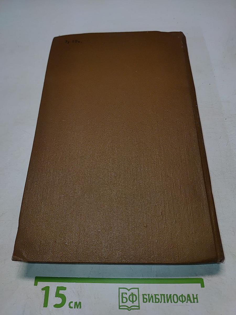 Сочинения в двух томах. Том 2. Романы. Рассказы