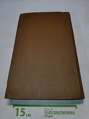 Сочинения в двух томах. Том 2. Романы. Рассказы