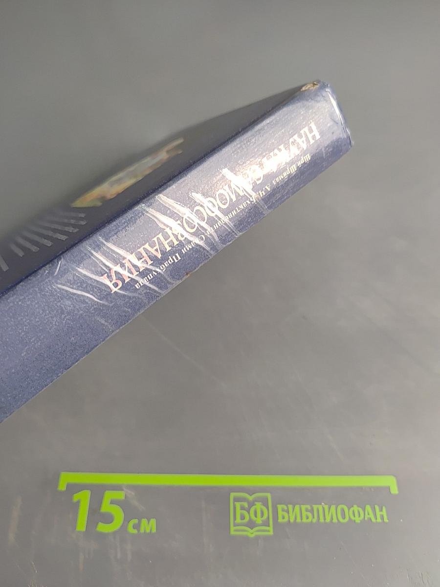 Наука самосознания