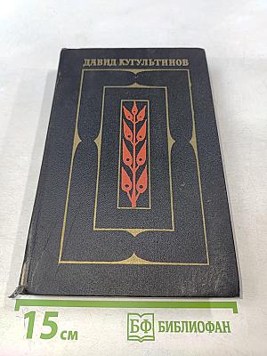 Собрание сочинений. Том 2